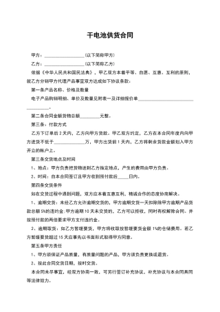 干电池供货合同