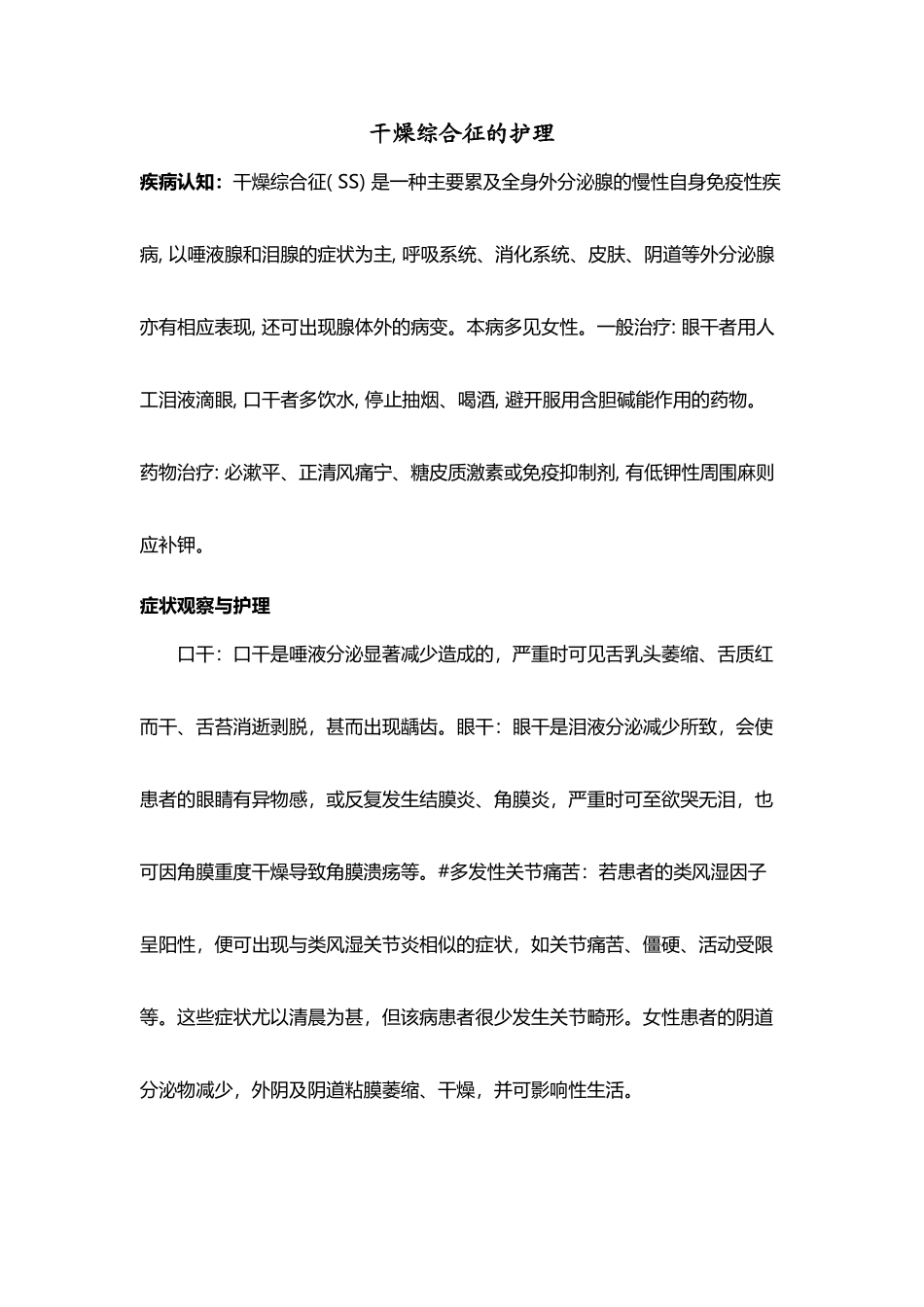 干燥综合征的护理_第2页