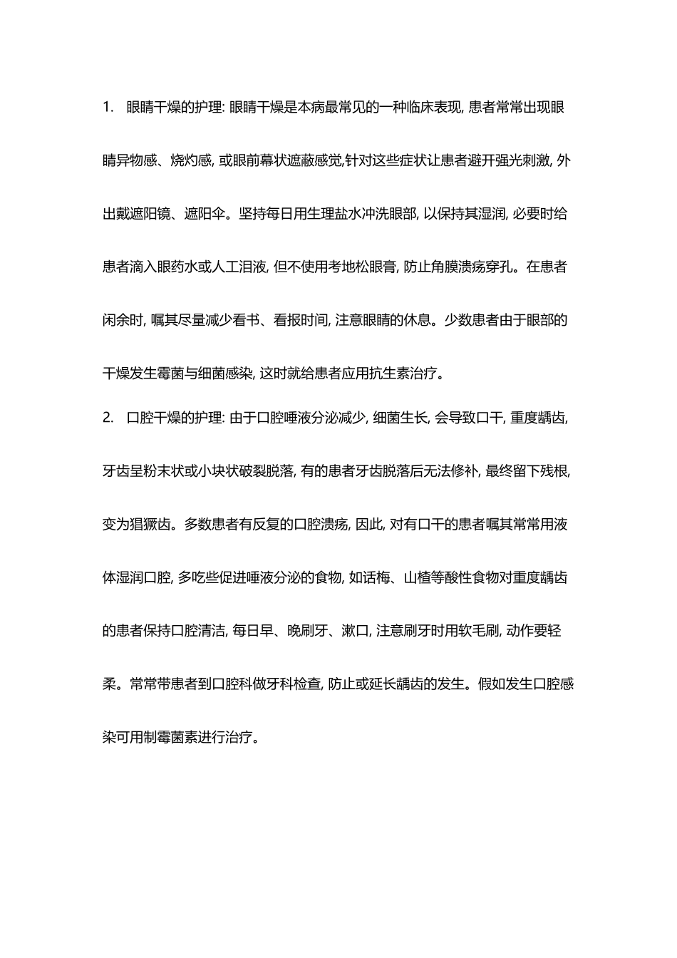 干燥综合征的护理_第3页