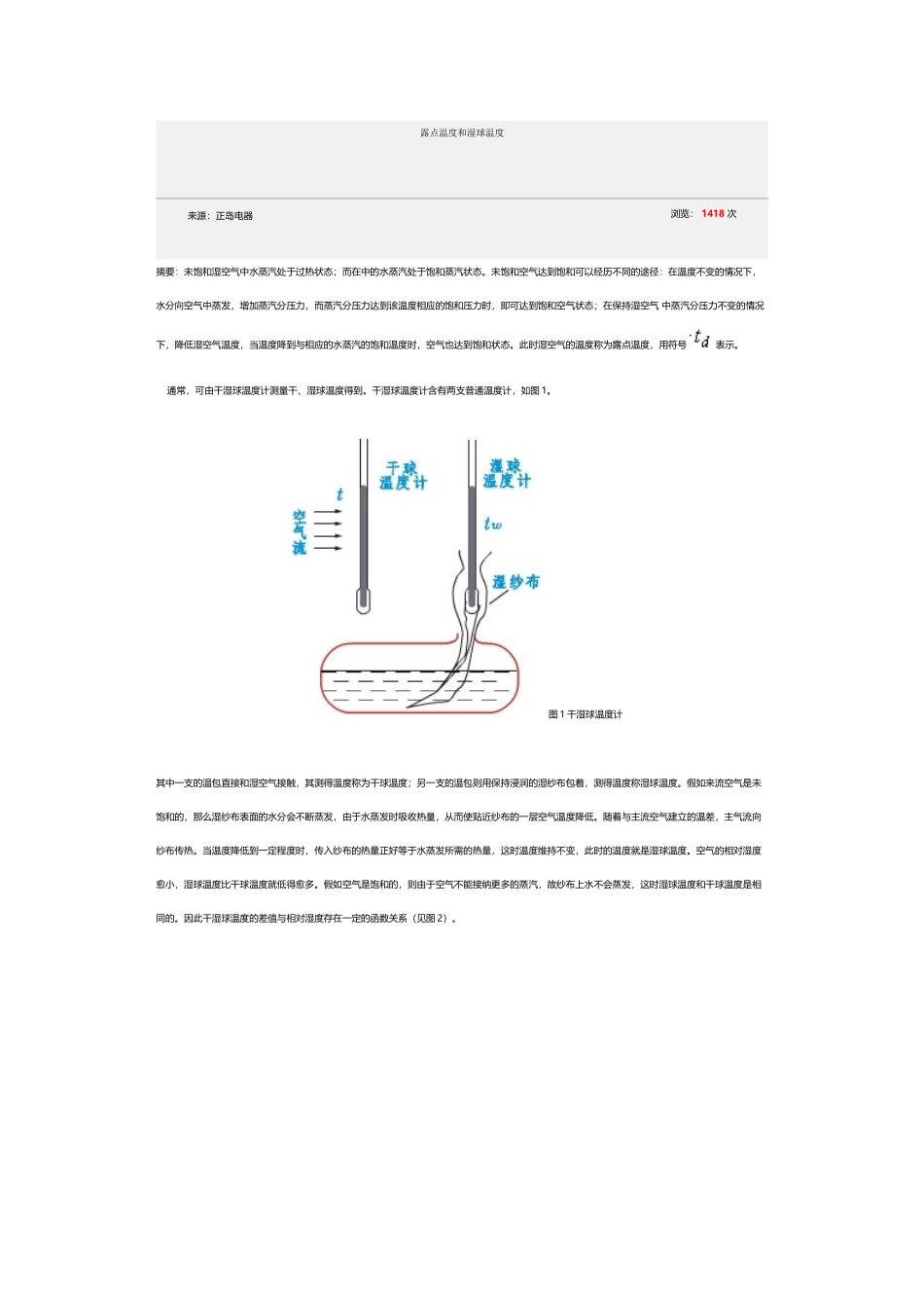 干球温度和湿球温度_第2页
