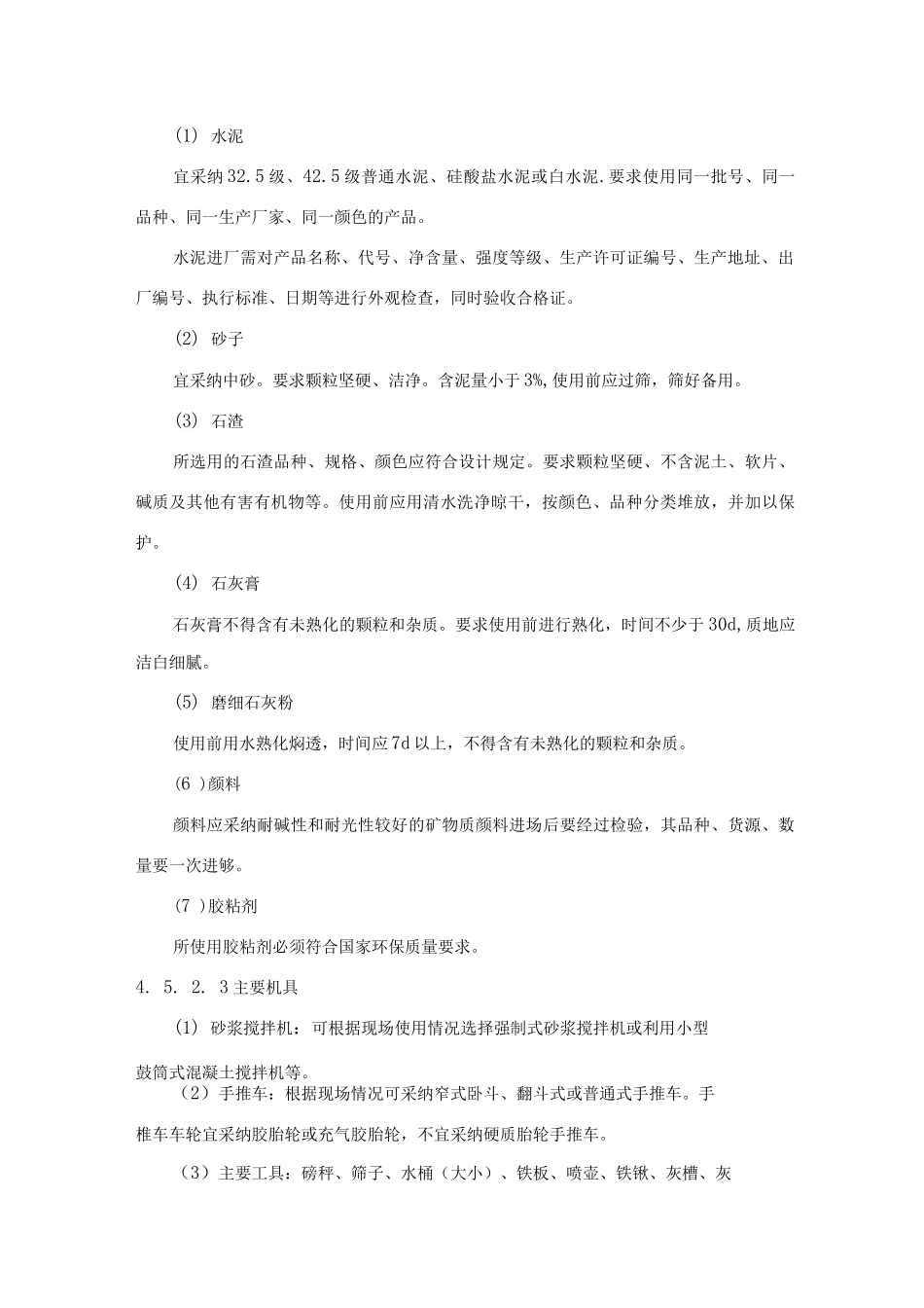 干粘石抹灰工程施工工艺标准_第2页