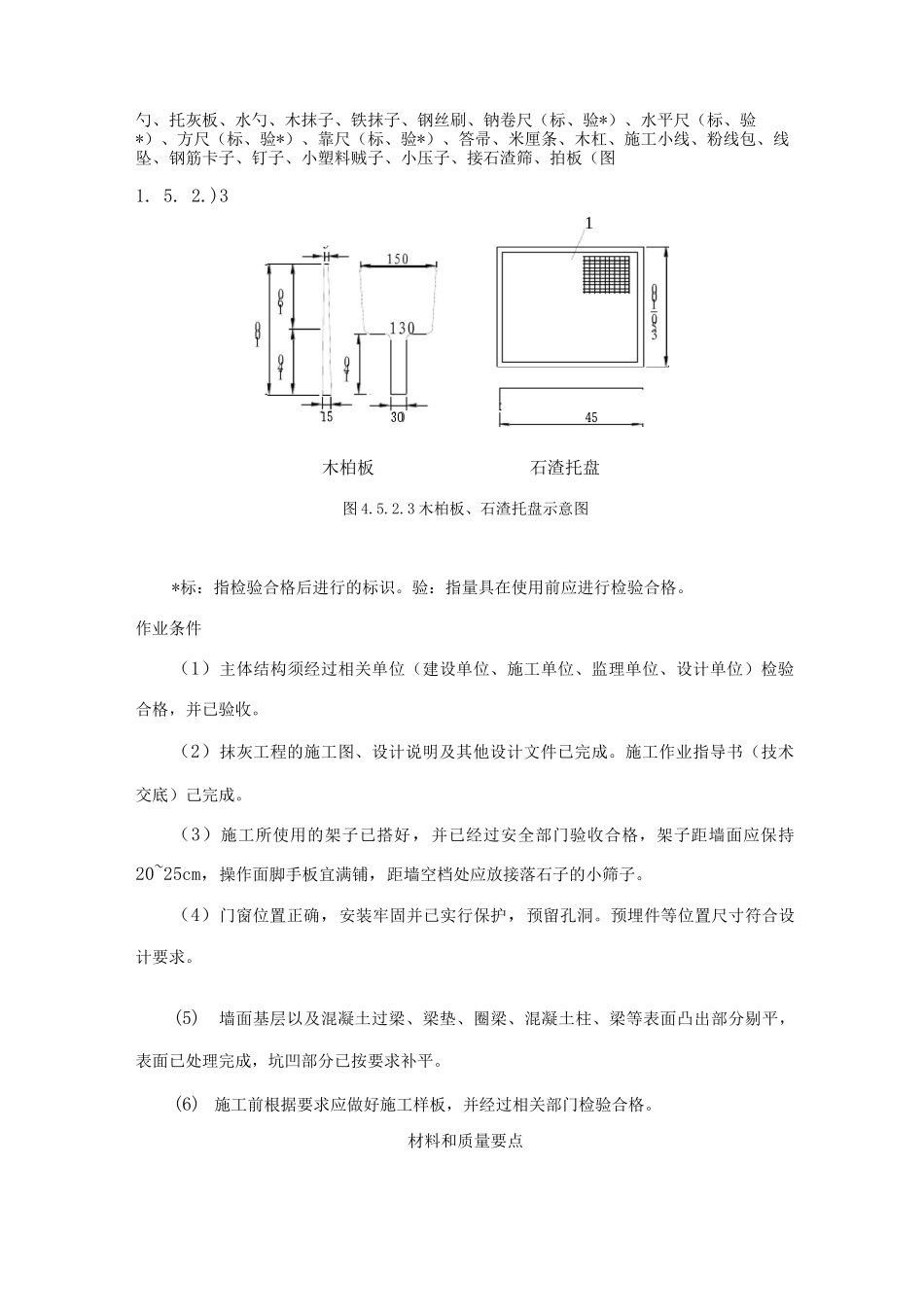 干粘石抹灰工程施工工艺标准_第3页