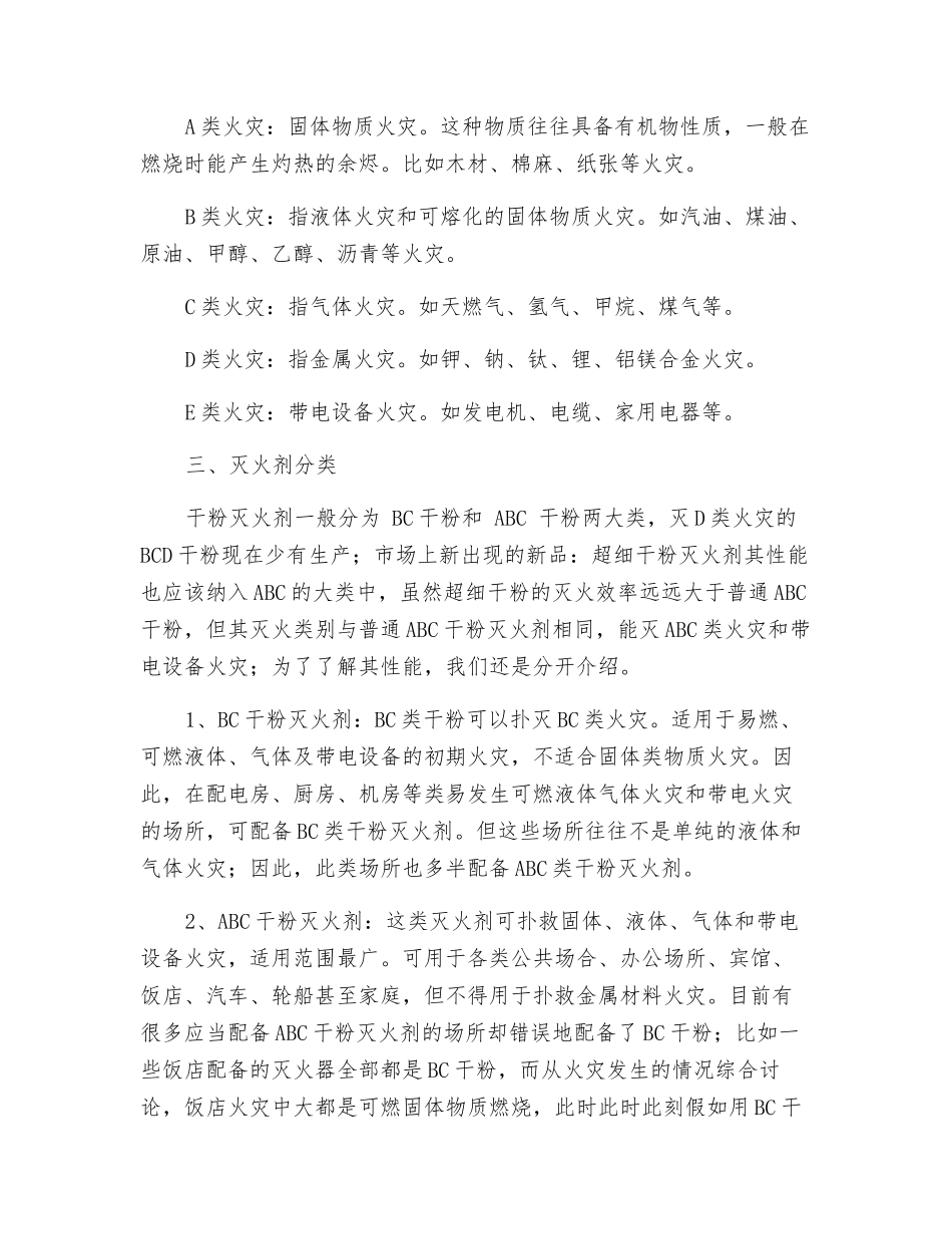 干粉自动灭火装置的应用与选择_第2页