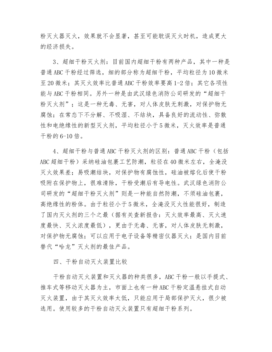 干粉自动灭火装置的应用与选择_第3页