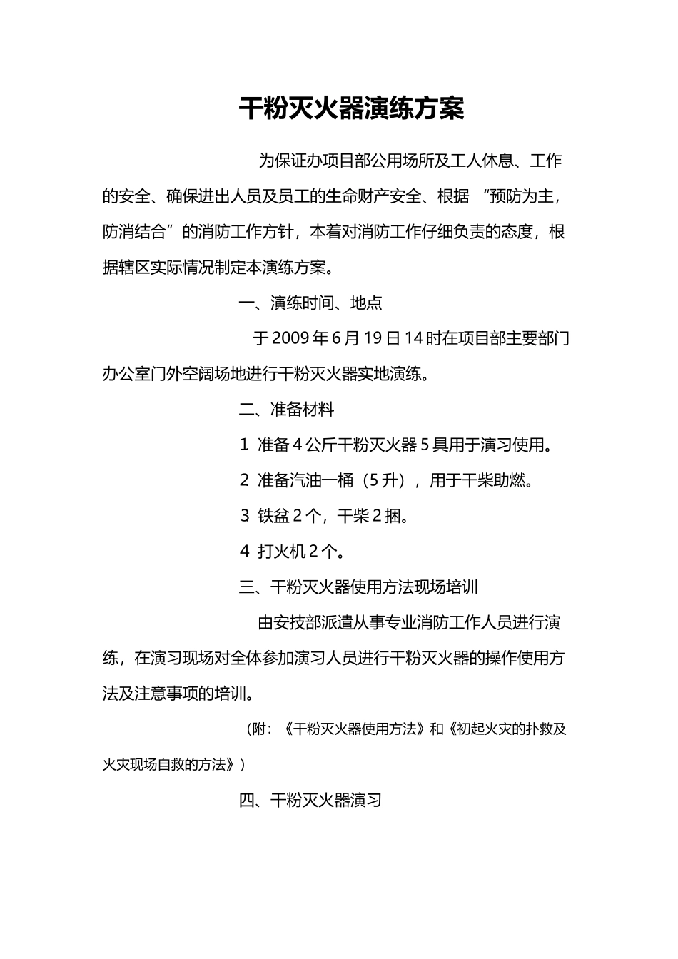 干粉灭火器演练方案_第2页