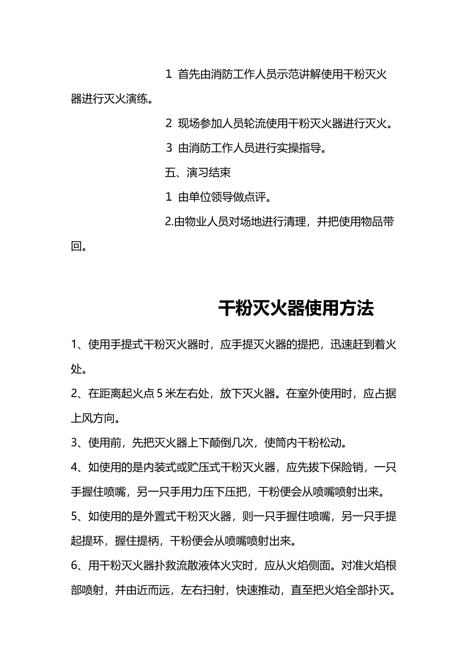 干粉灭火器演练方案_第3页