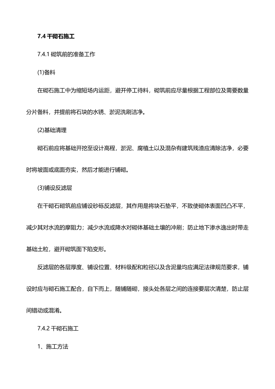 干砌块石施工_第2页