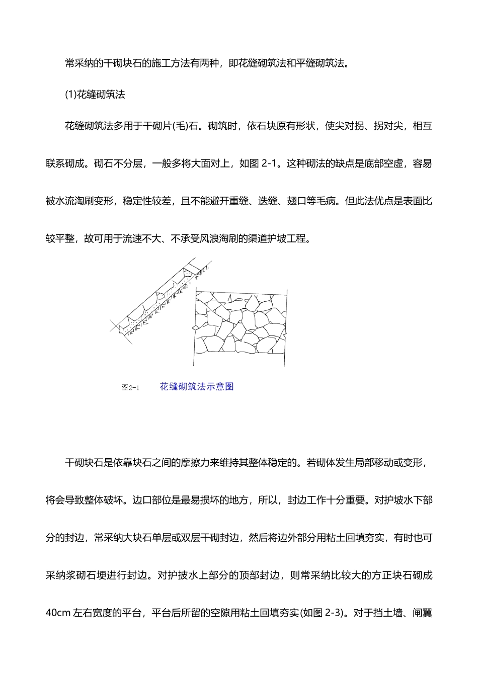 干砌块石施工_第3页