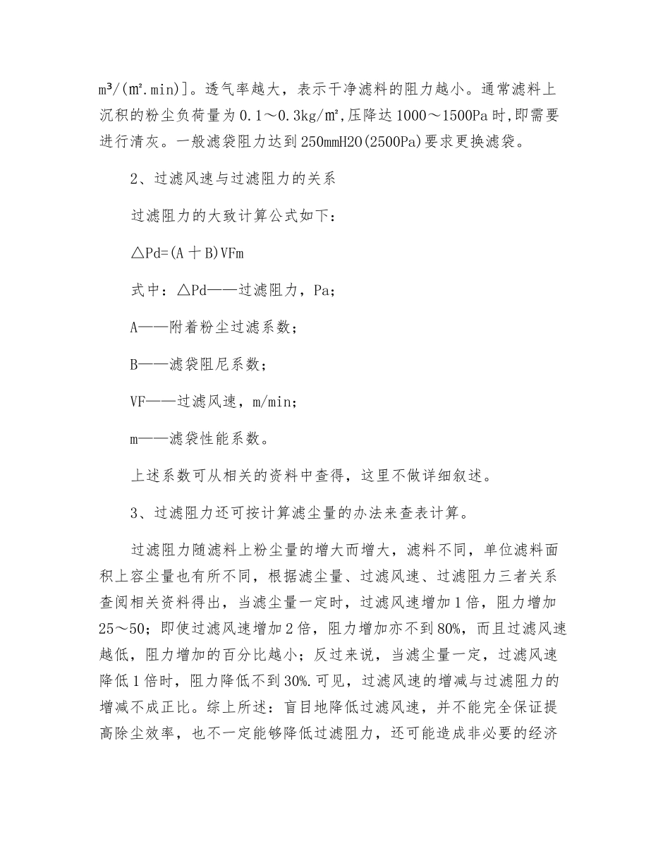 干粉砂浆除尘滤料阻力的研究_第3页