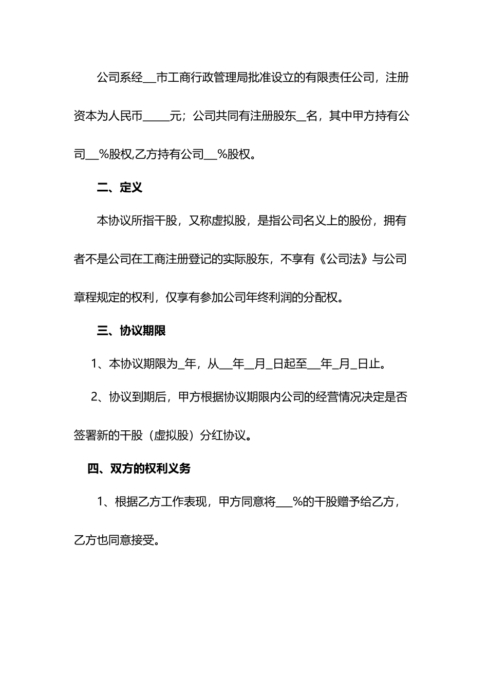 干股分红协议_第3页