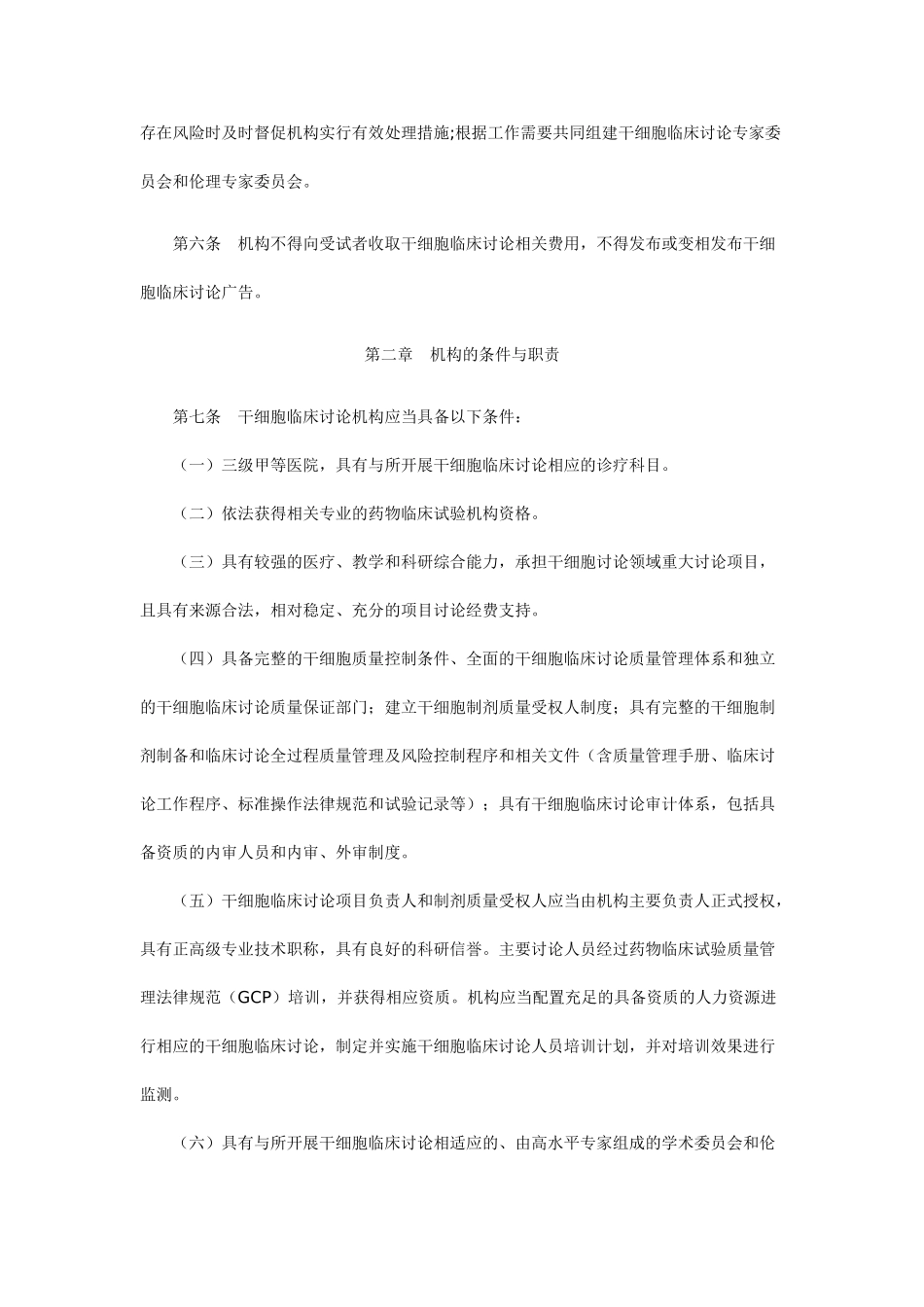 干细胞临床研究管理办法_第2页
