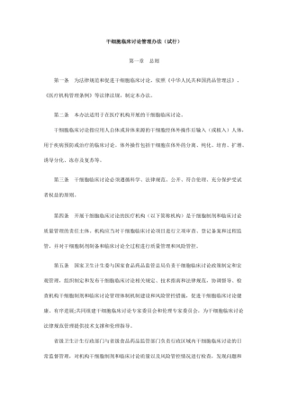 干细胞临床研究管理办法