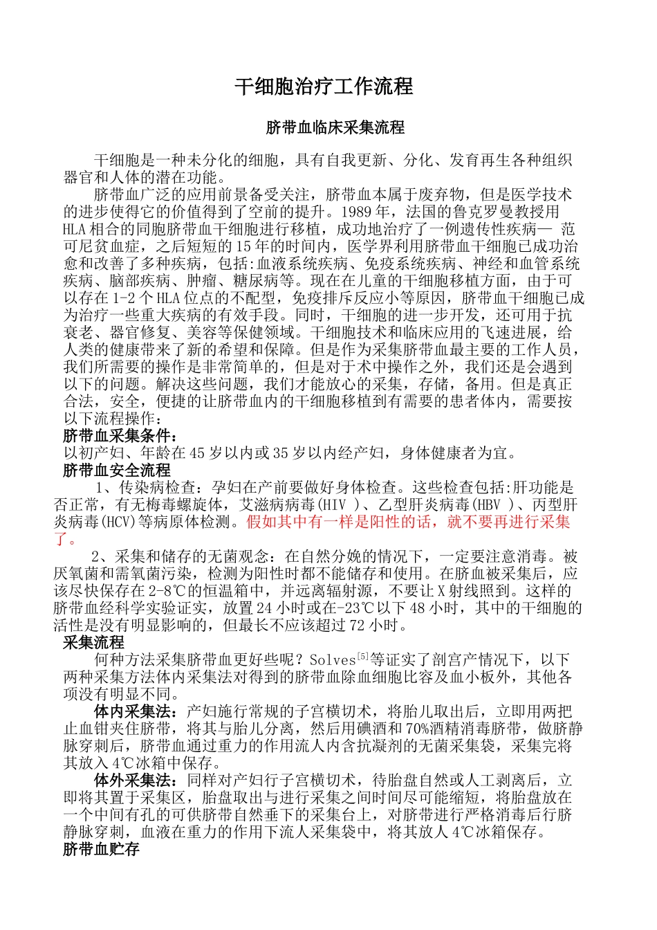干细胞治疗工作流程_第1页
