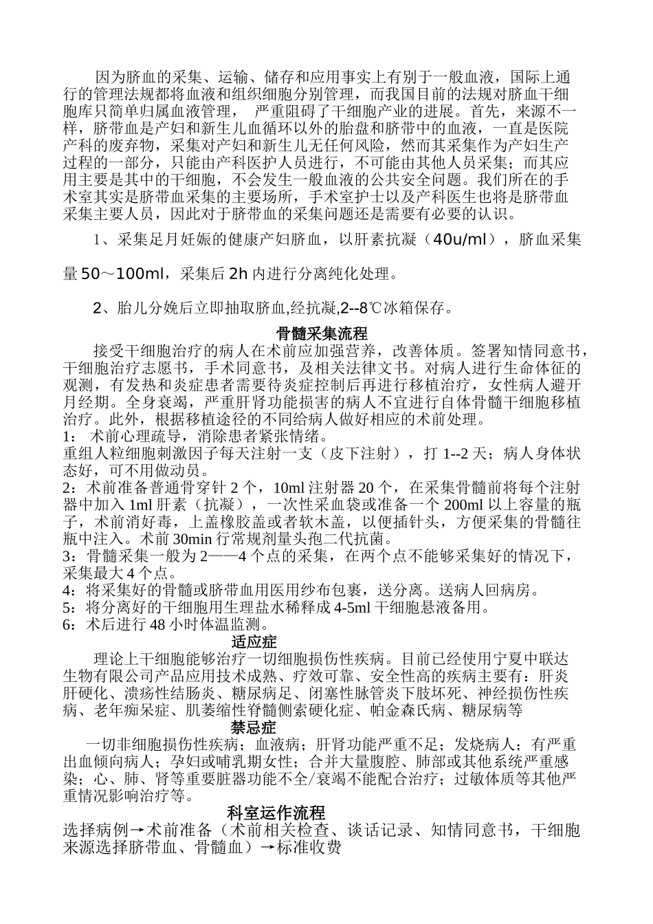 干细胞治疗工作流程_第2页