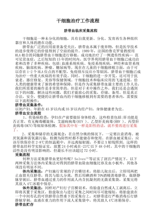 干细胞治疗工作流程