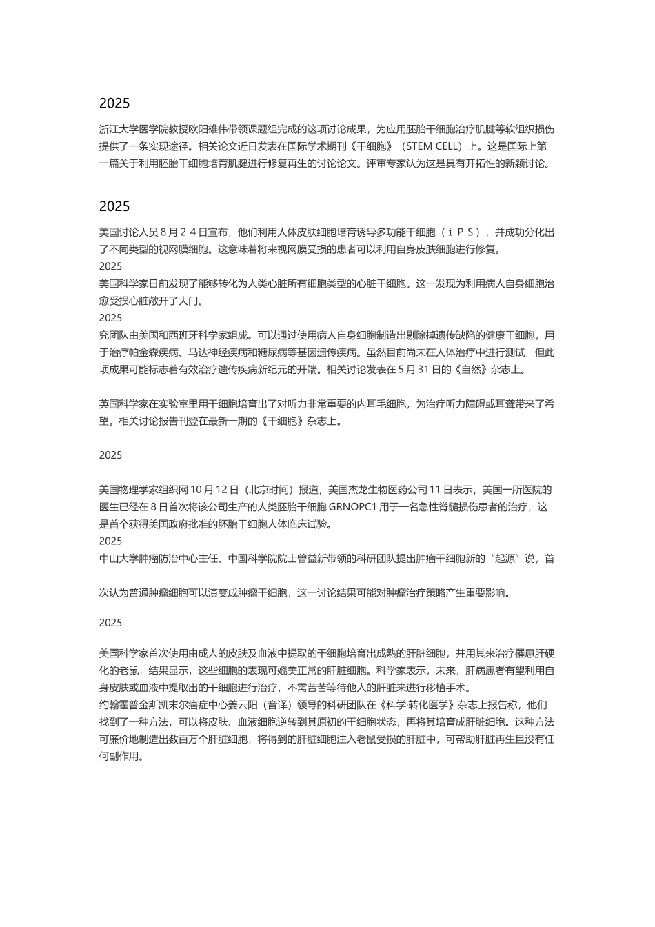 干细胞的历史_第2页