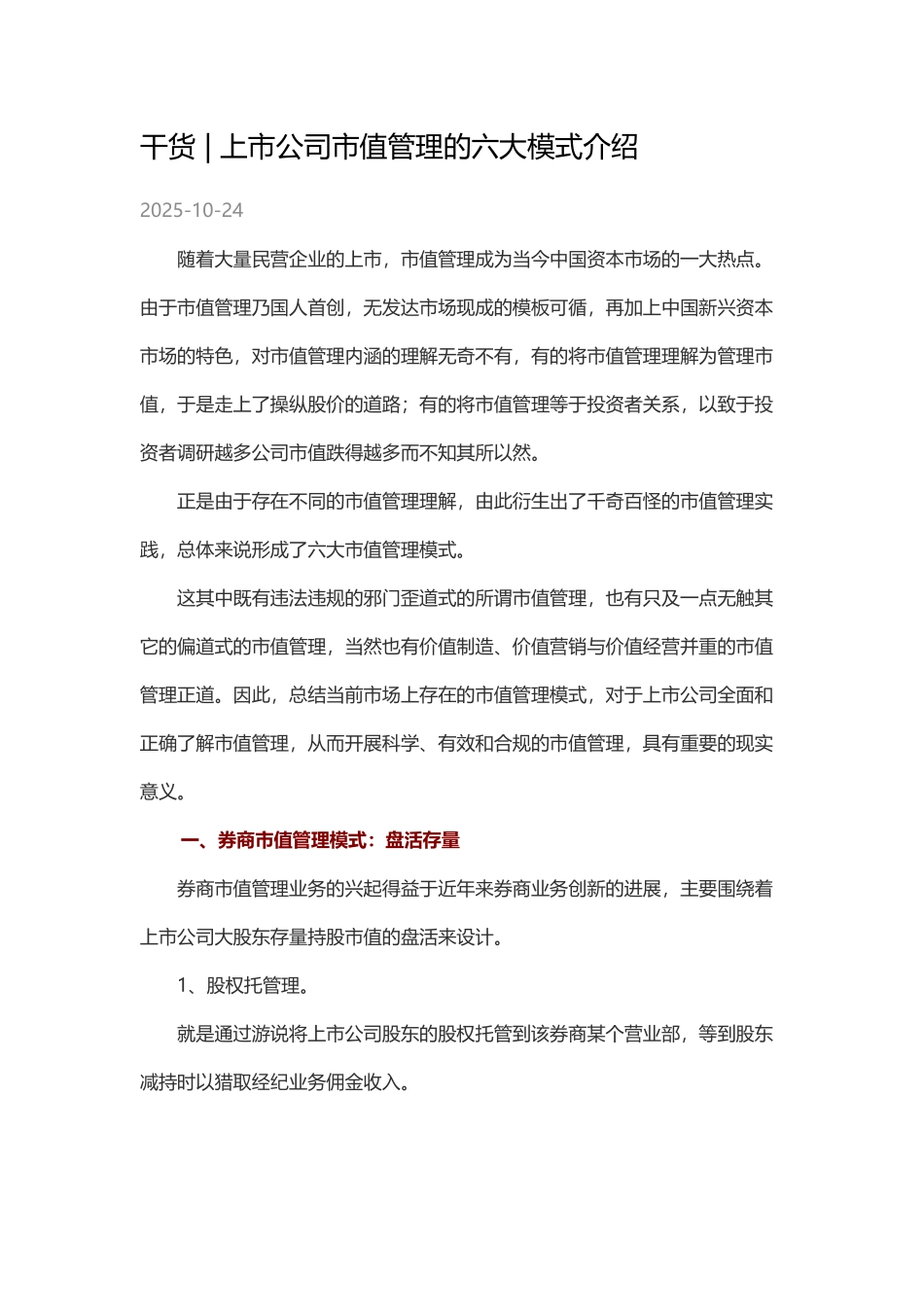 干货--上市公司市值管理的六大模式介绍_第2页