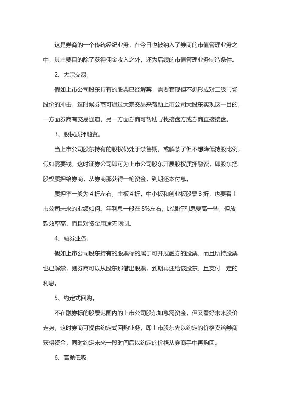 干货--上市公司市值管理的六大模式介绍_第3页