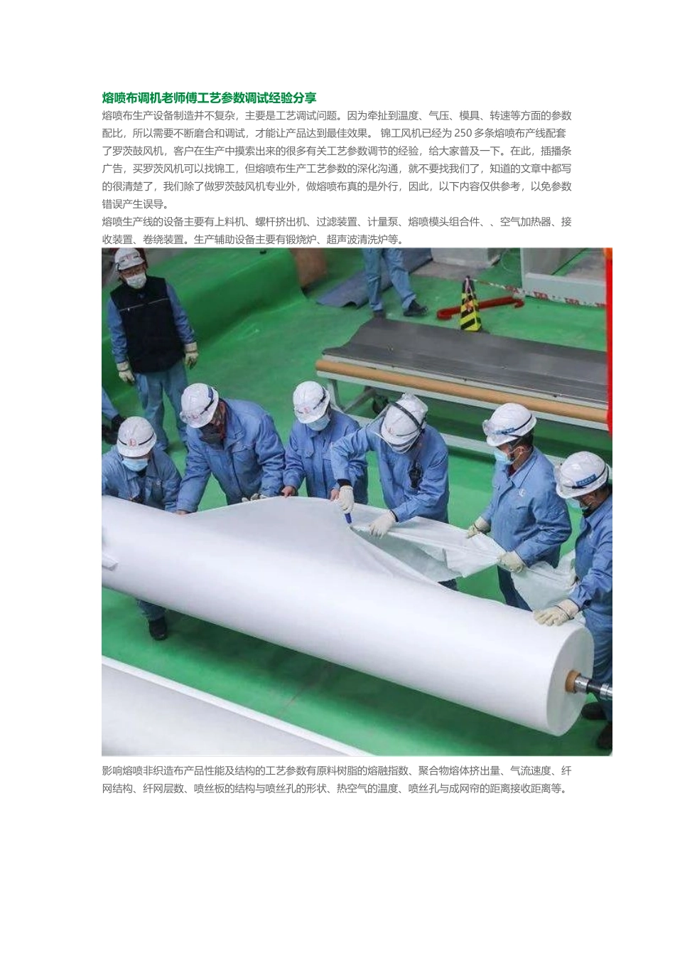 干货!熔喷布调机老师傅工艺参数调试经验分享_第2页