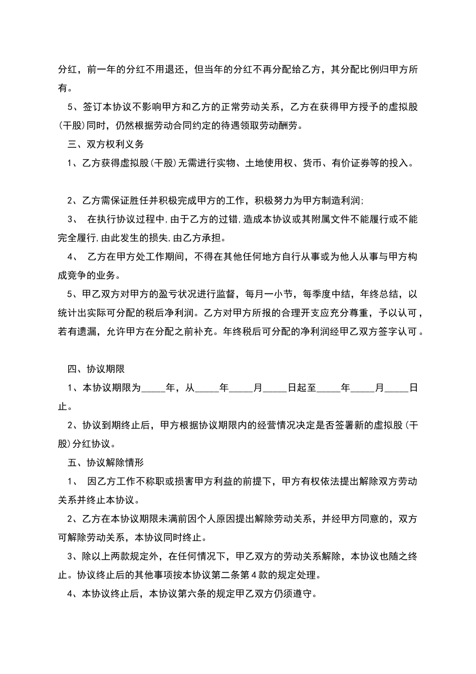 干股分红协议书_第2页