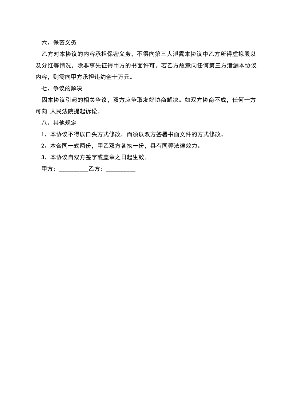 干股分红协议书_第3页