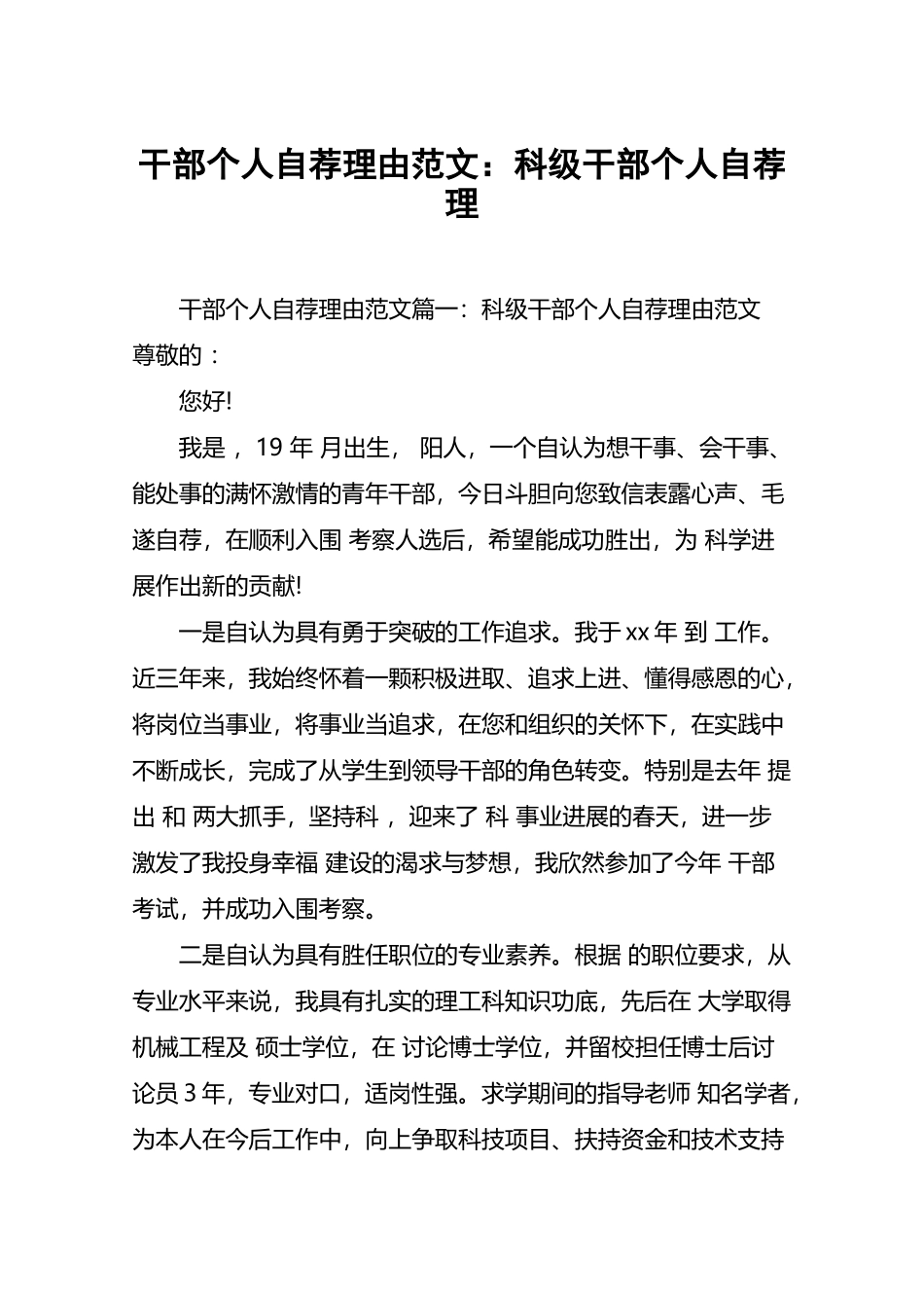 干部个人自荐理由范文：科级干部个人自荐理_第2页