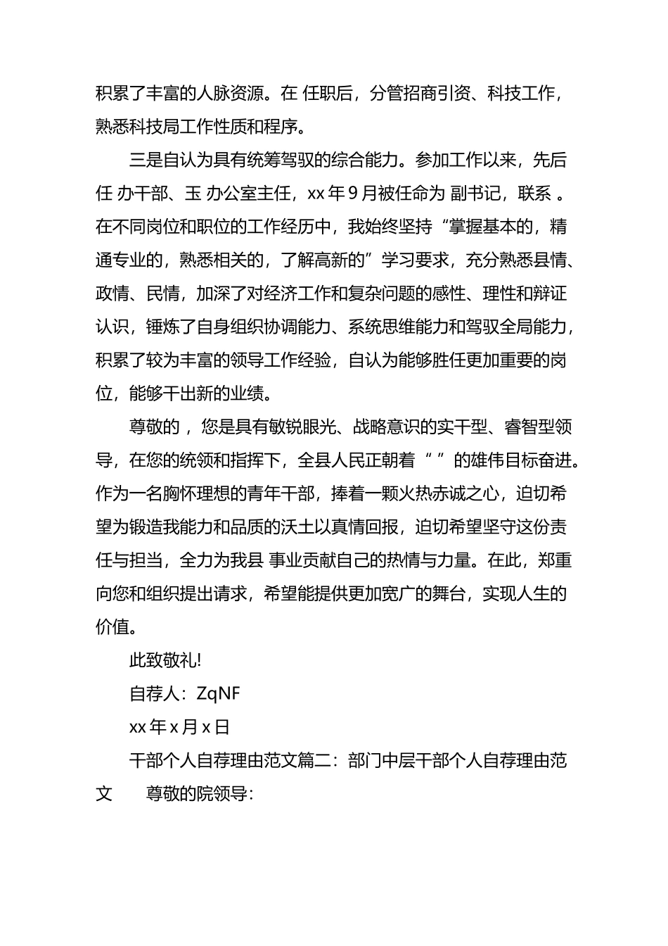 干部个人自荐理由范文：科级干部个人自荐理_第3页