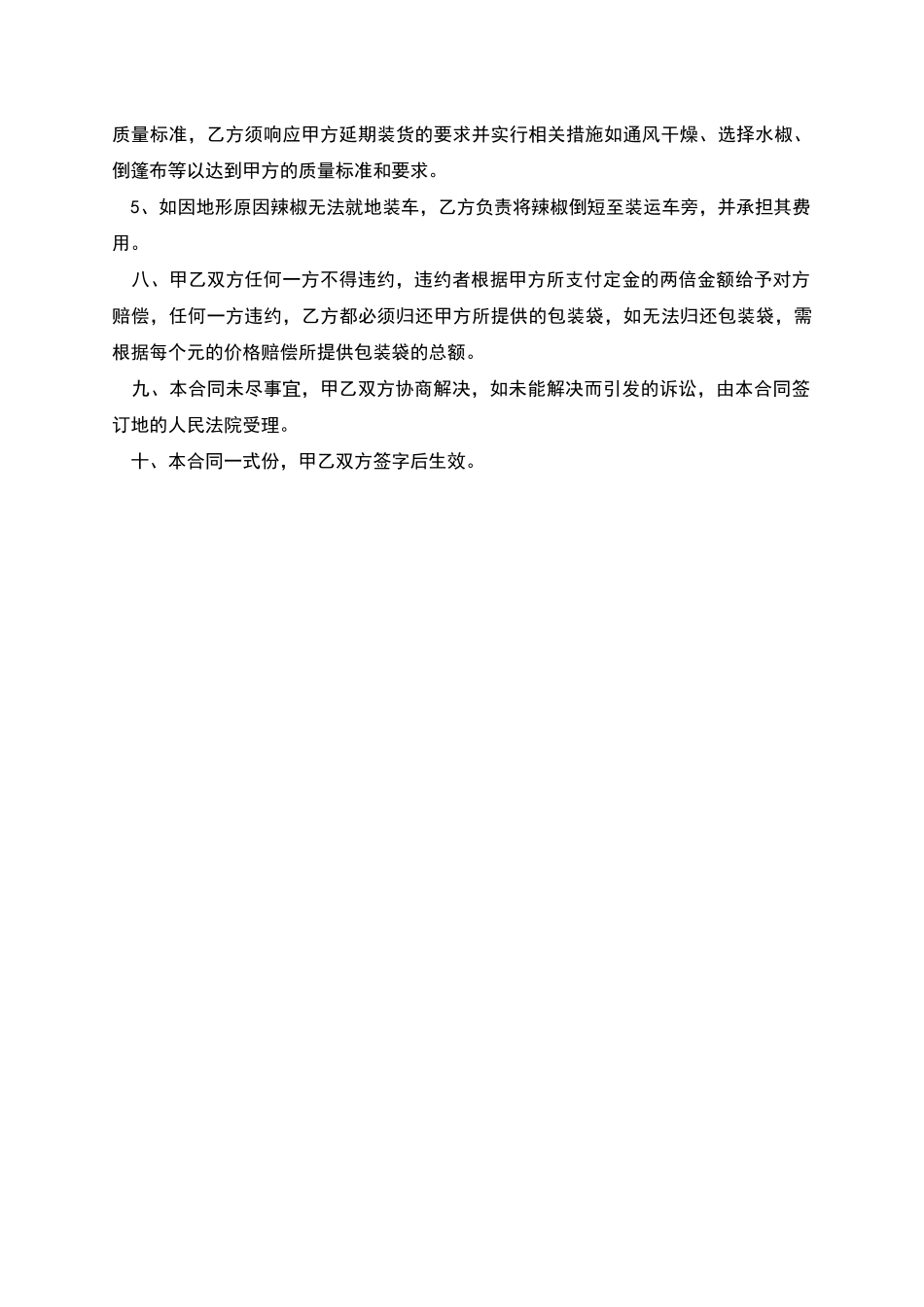 干辣椒收购合同协议书_第2页