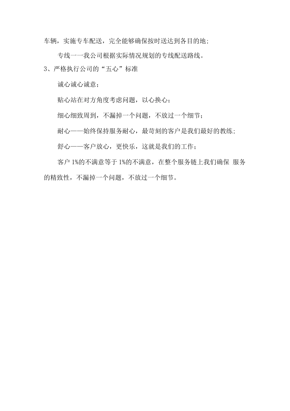 干货、豆制品食材供货方案_第3页