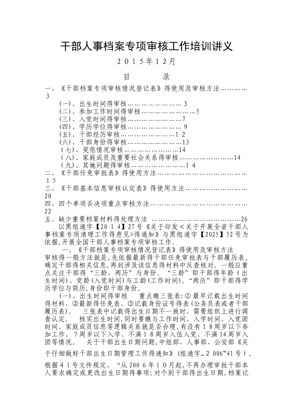 干部人事档案专项审核工作_第1页