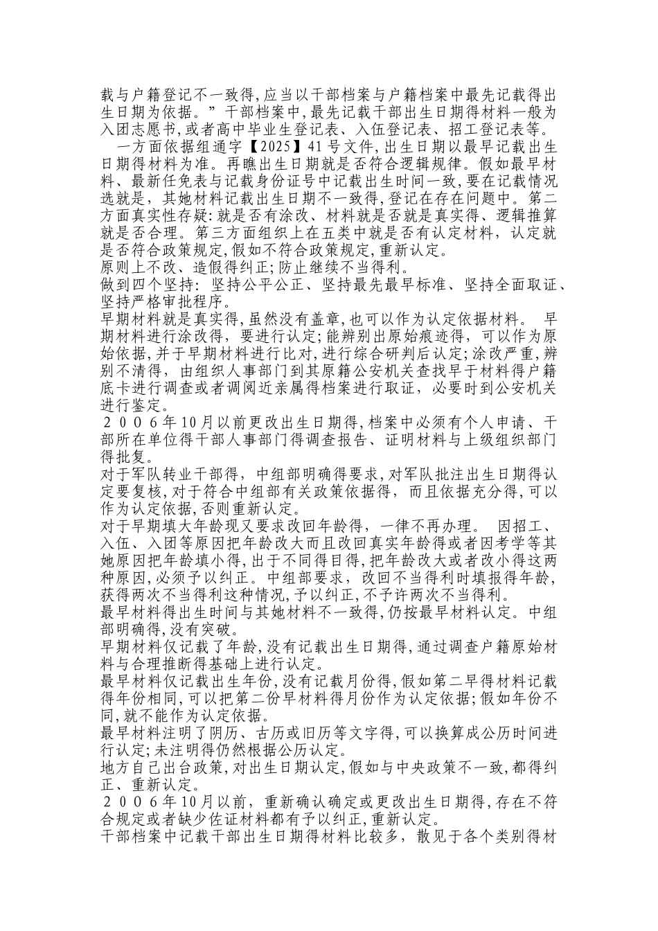 干部人事档案专项审核工作_第2页