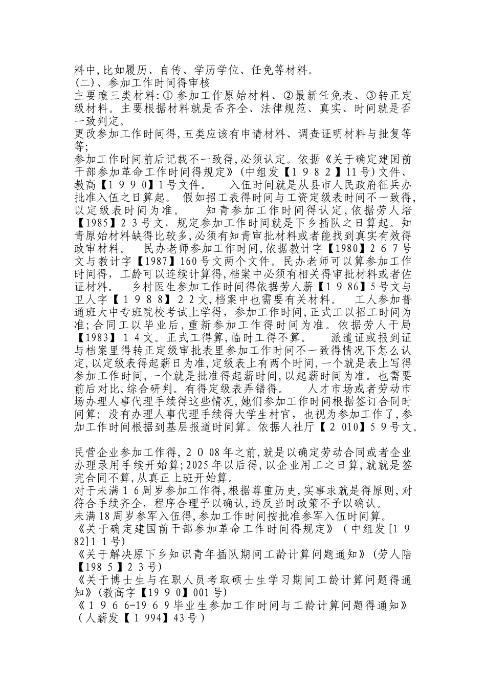 干部人事档案专项审核工作_第3页