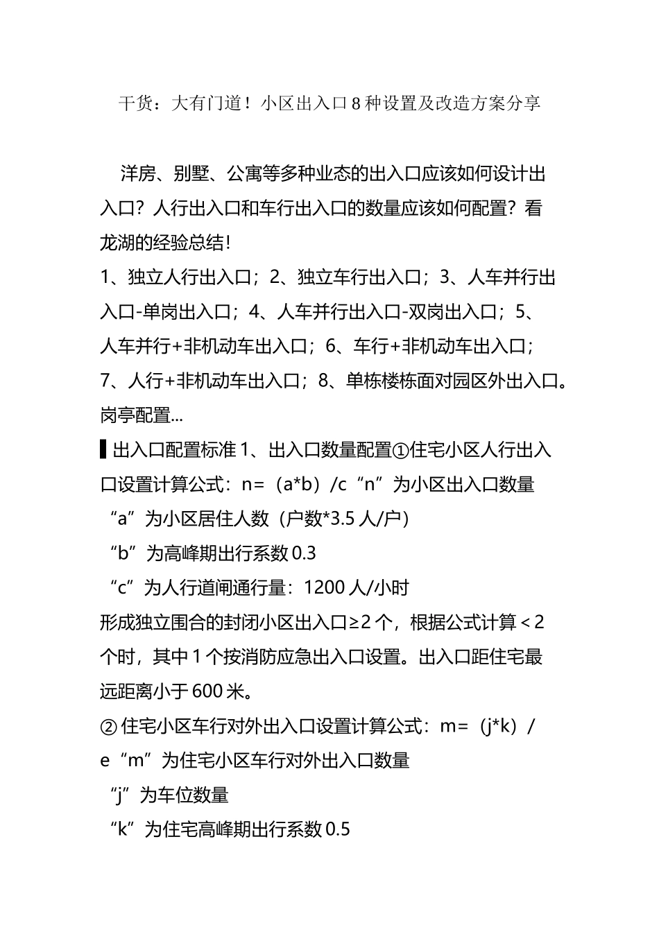 干货：大有门道!小区出入口8种设置及改造方案分享_第2页