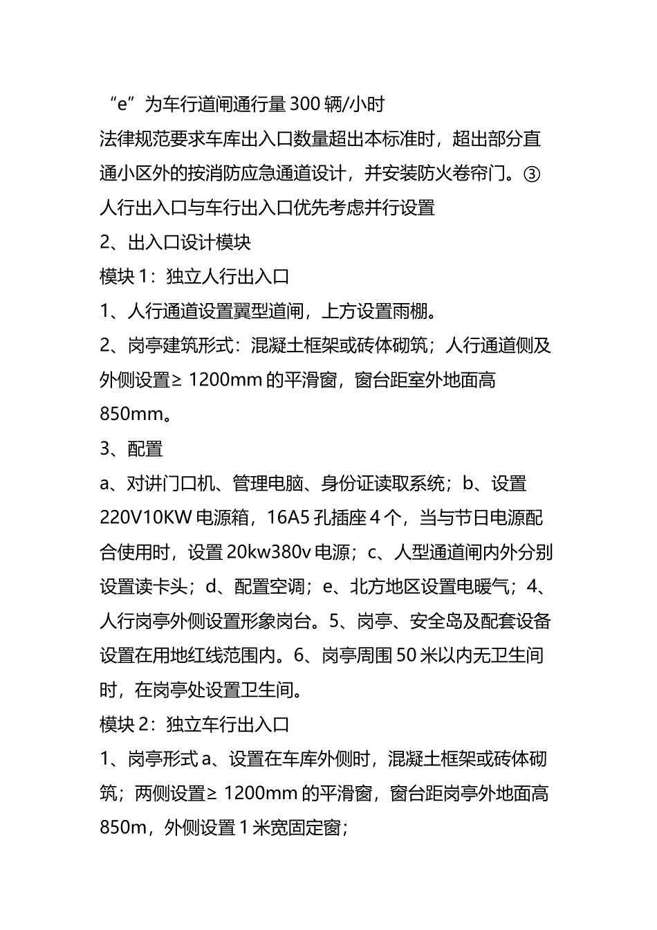 干货：大有门道!小区出入口8种设置及改造方案分享_第3页