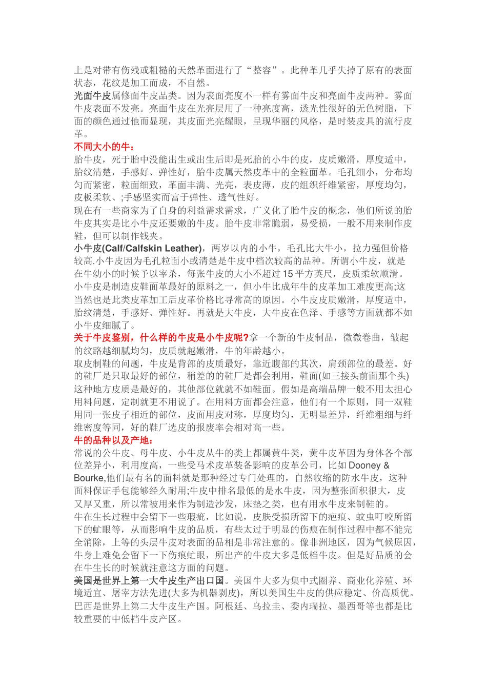 干货：牛皮档次分类_第2页