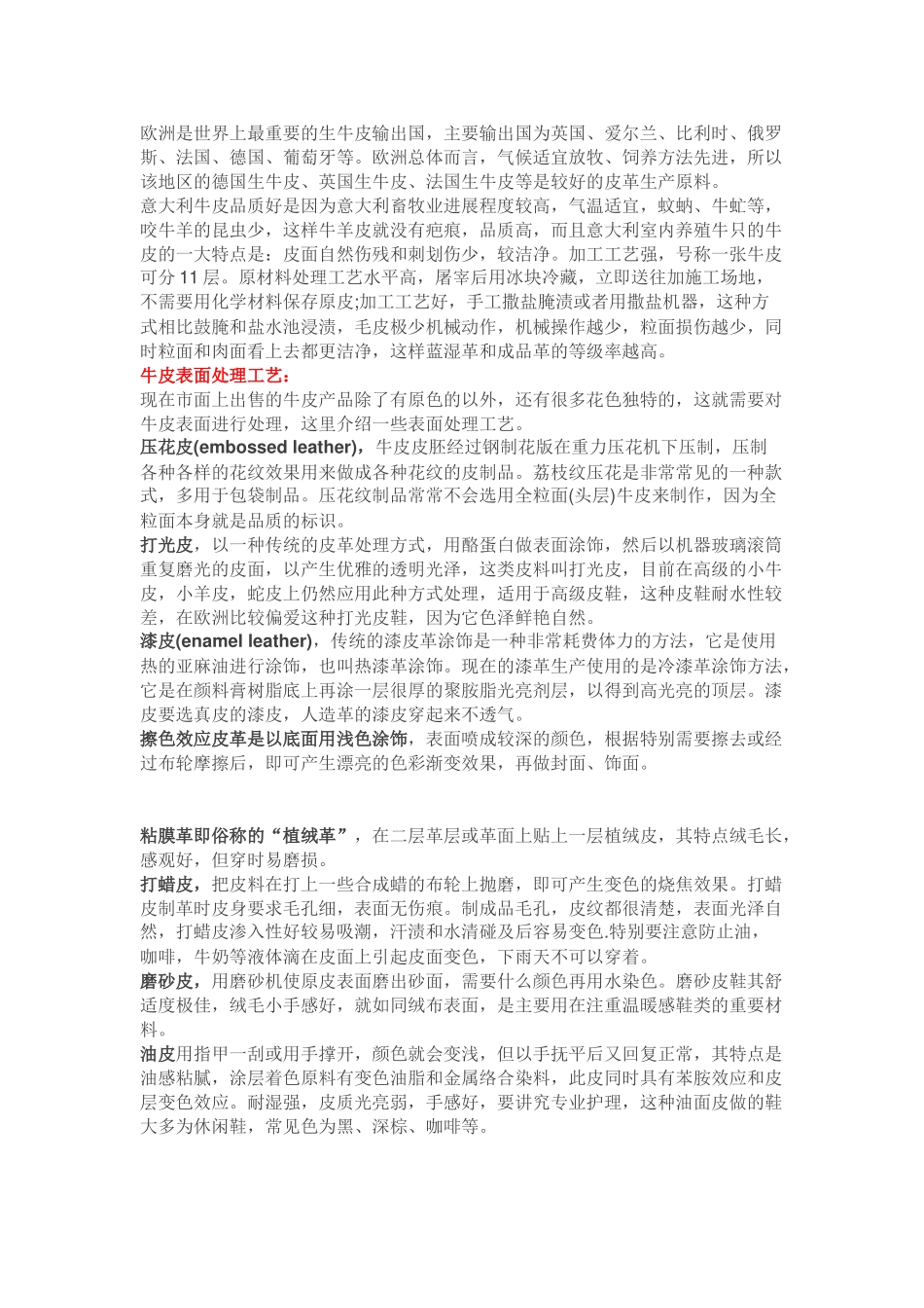 干货：牛皮档次分类_第3页