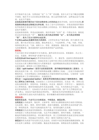 干货：牛皮档次分类
