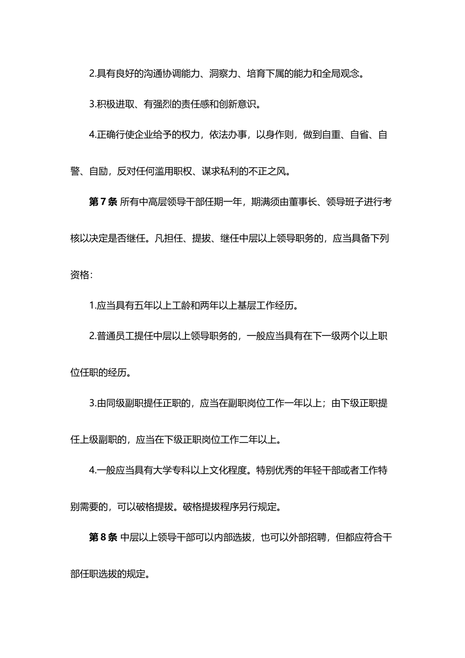 干部任选和淘汰机制_第3页