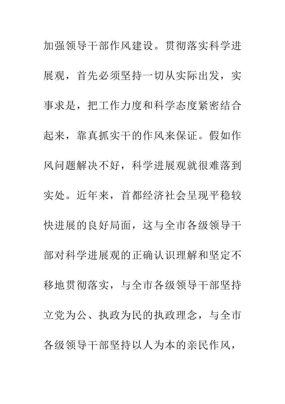 干部作风建设专题心得体会_第2页