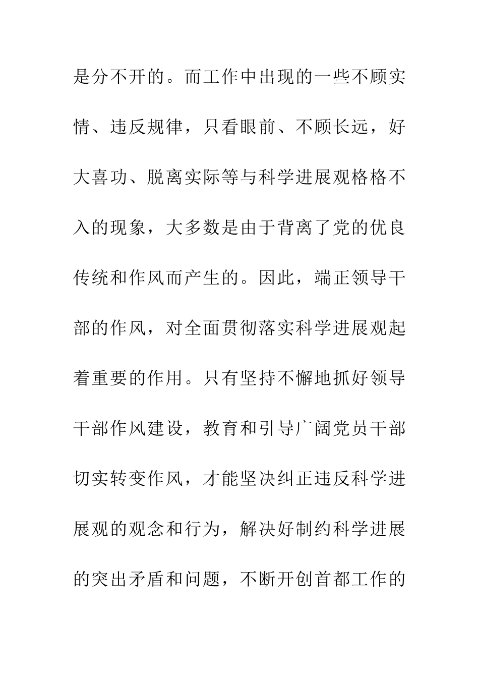 干部作风建设专题心得体会_第3页