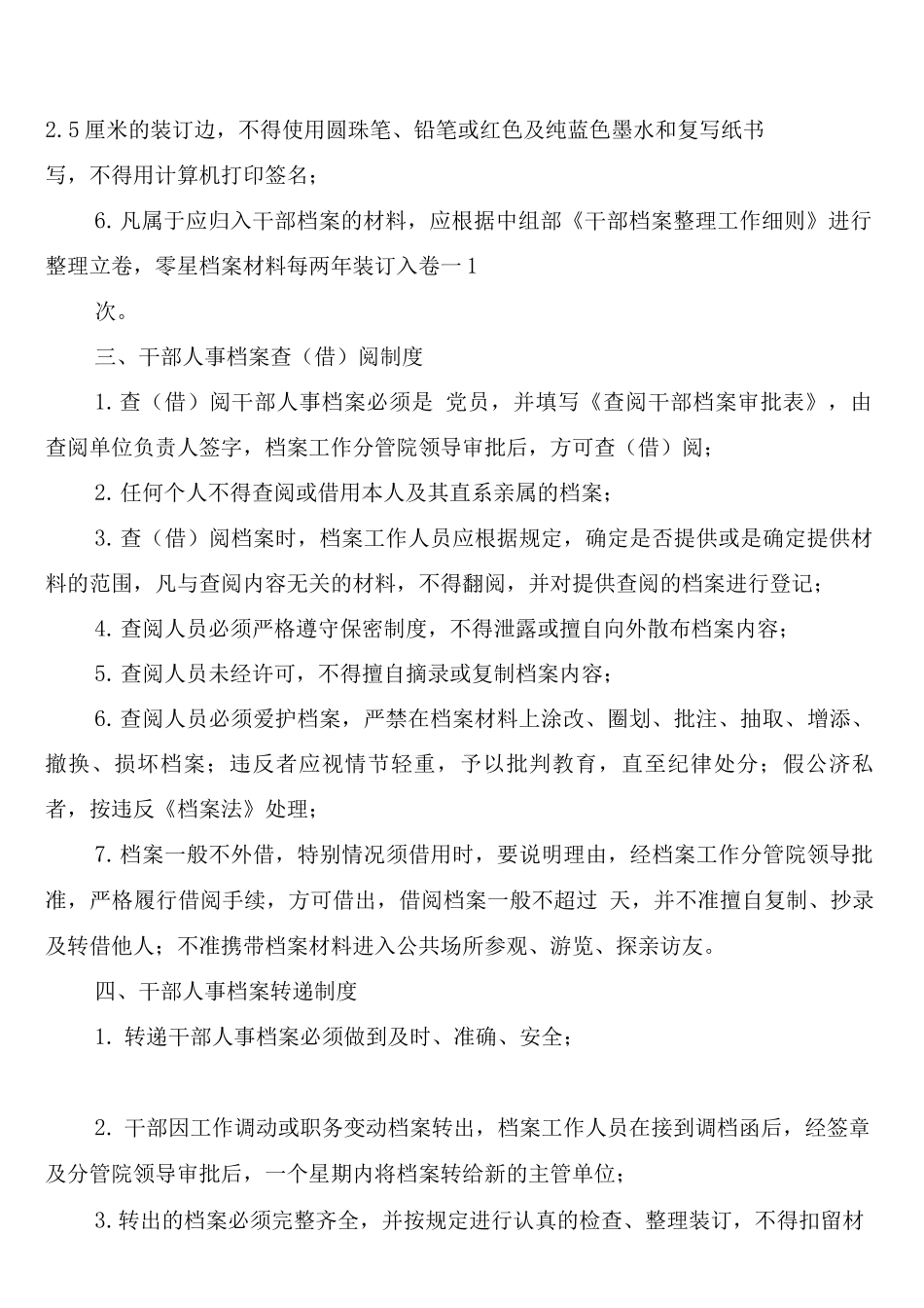 干部人事档案管理工作八项制度_第2页