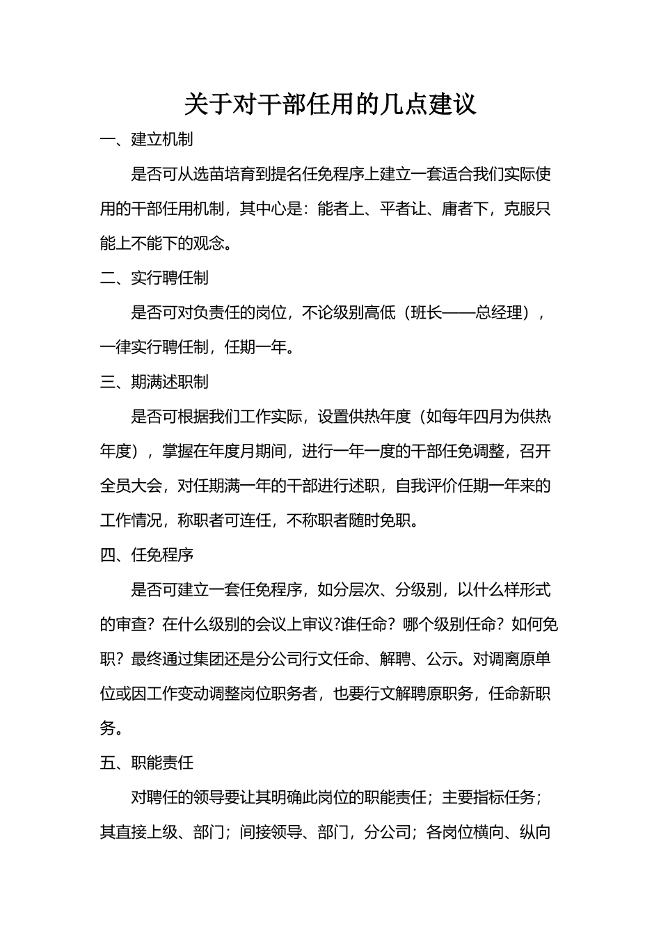 干部任用的几点建议_第2页