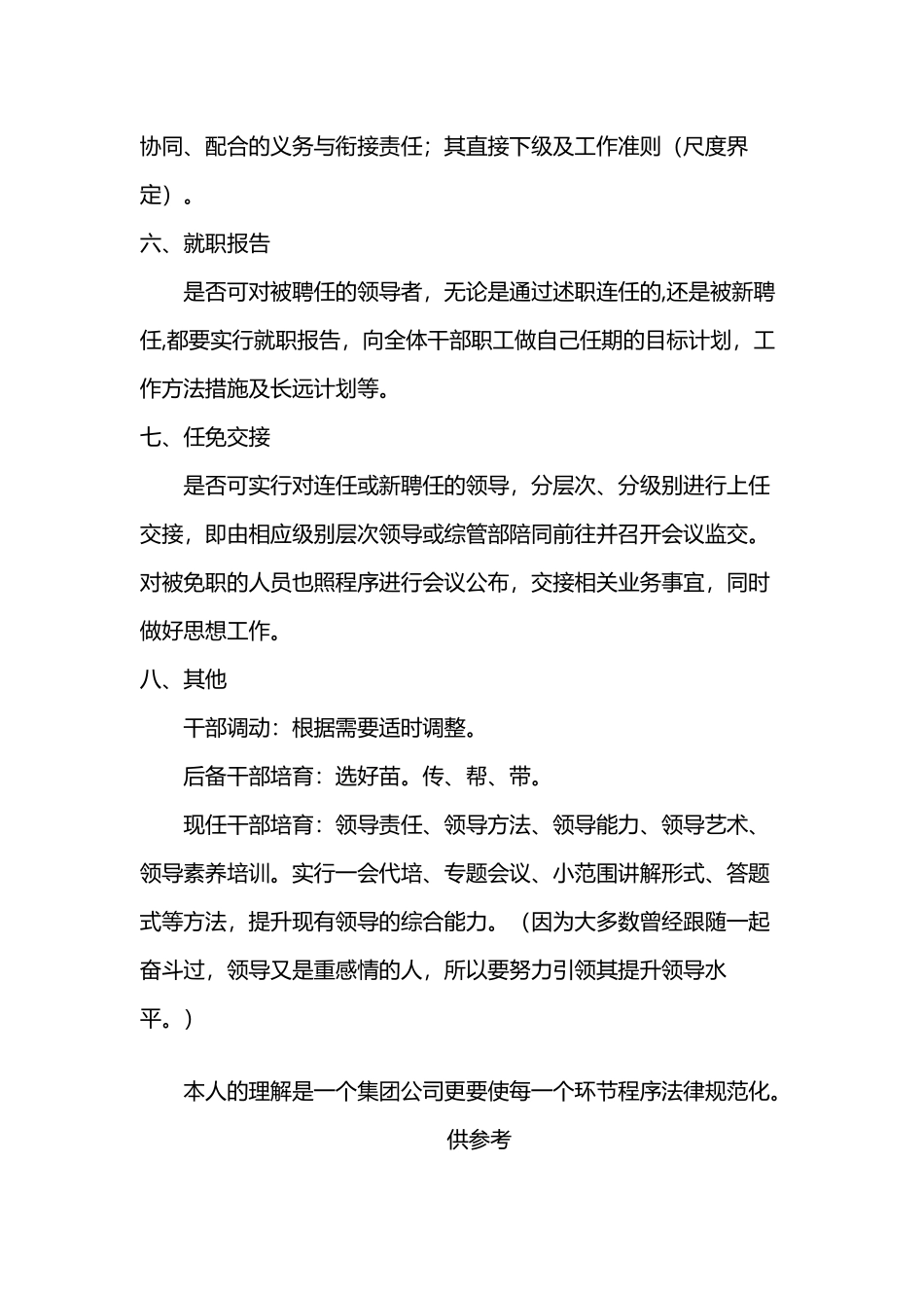 干部任用的几点建议_第3页