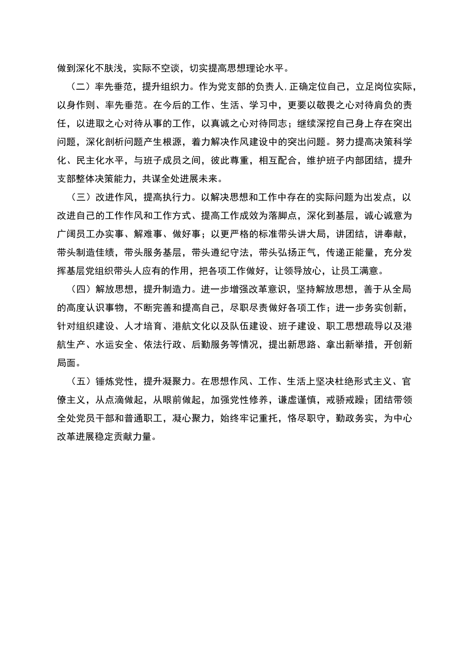 干部作风突出问题整改个人对照材料_第2页