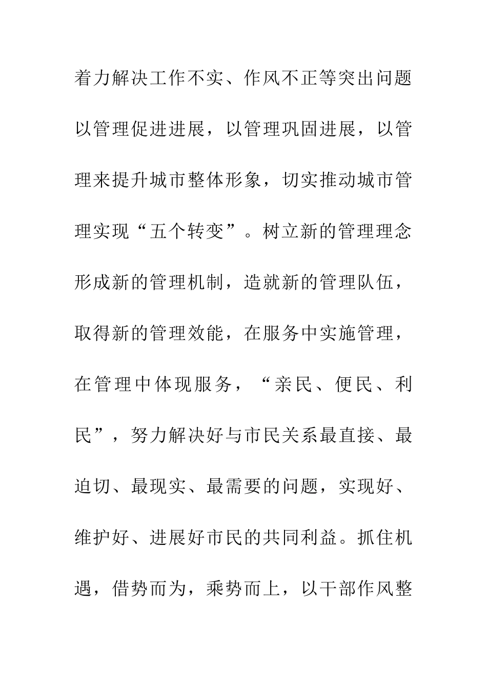 干部作风整顿建设活动的工作计划_第2页