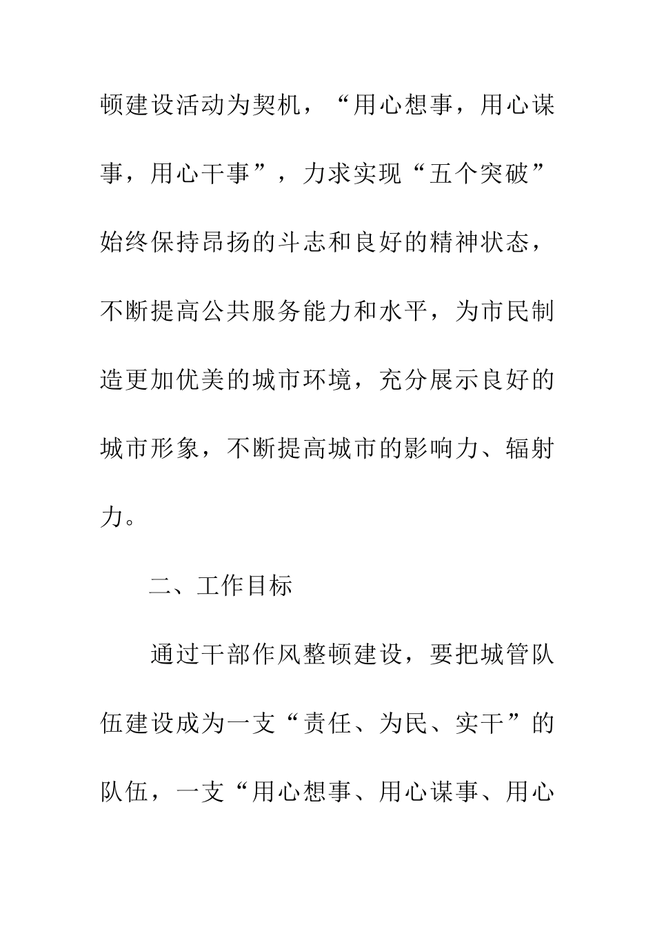 干部作风整顿建设活动的工作计划_第3页