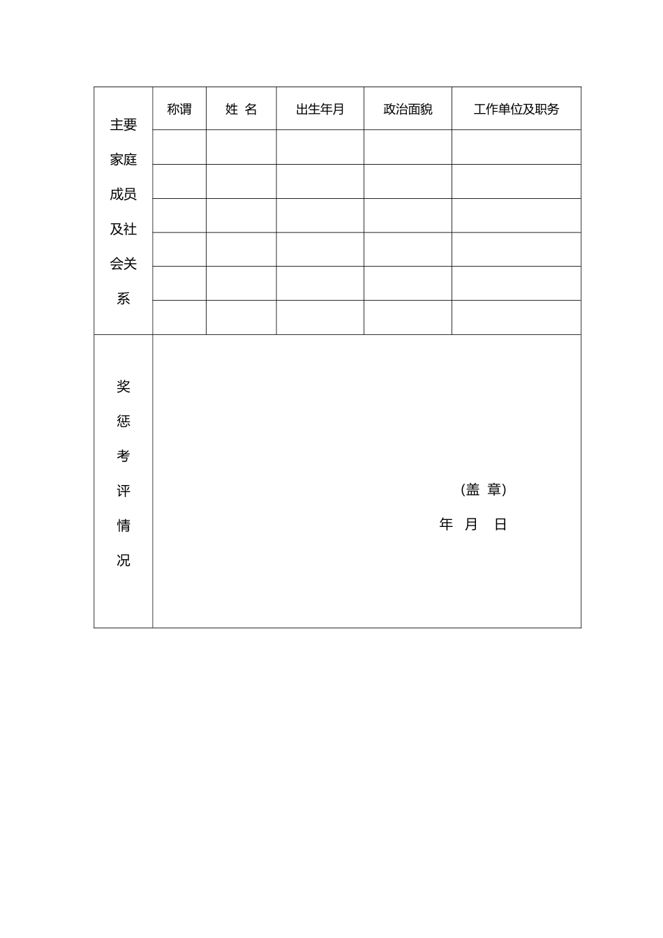 干部信息登记表_第3页