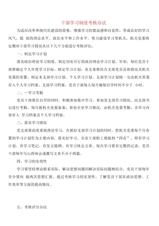干部学习制度考核办法