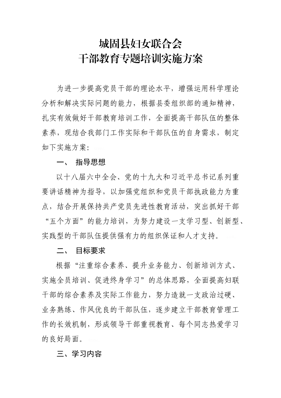 干部教育培训方案_第1页