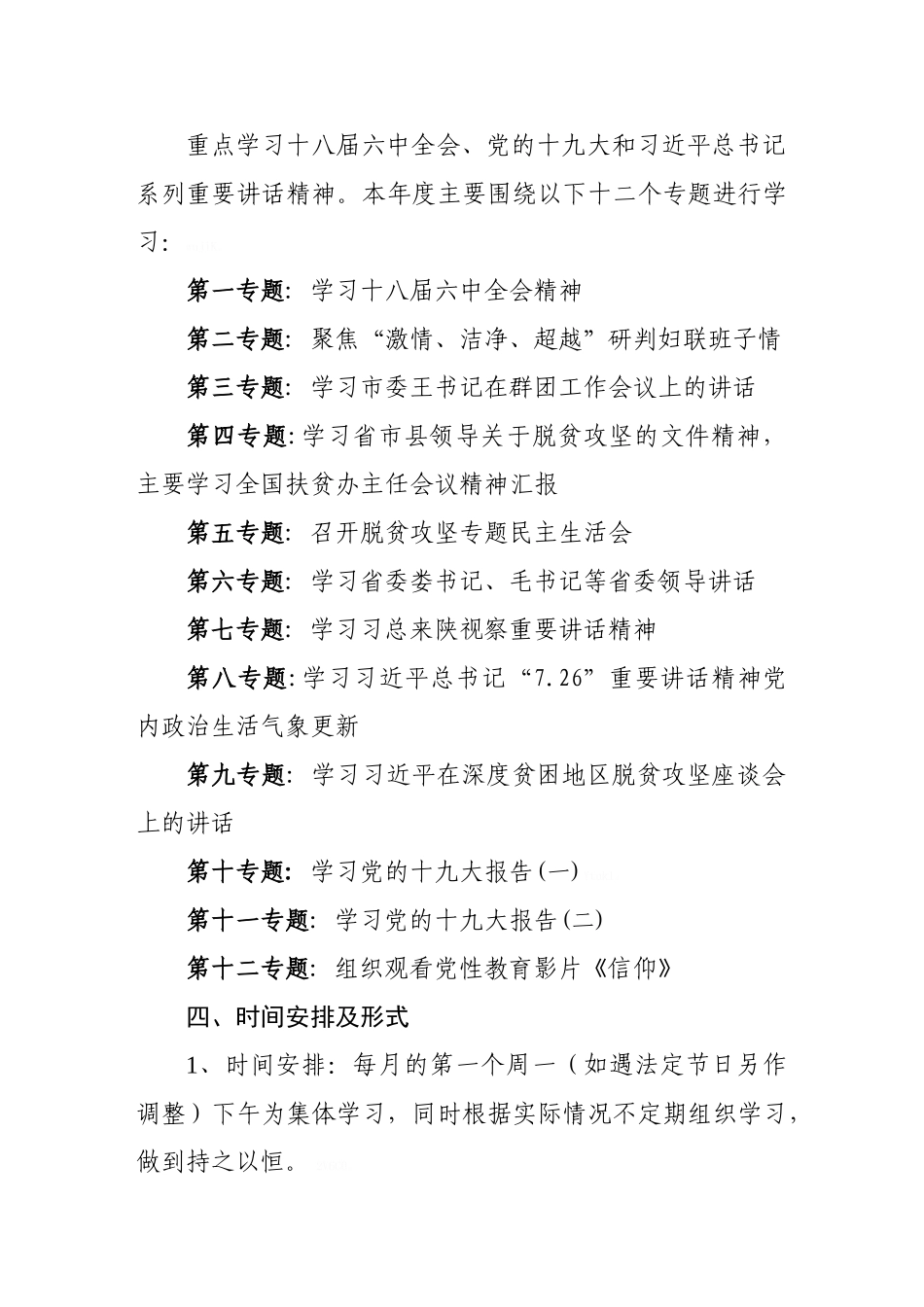 干部教育培训方案_第2页